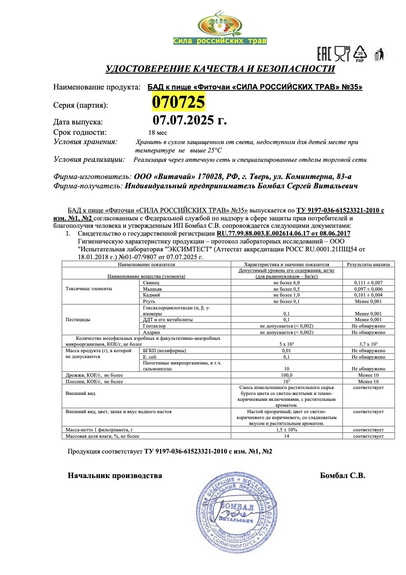 Паспорт №072025